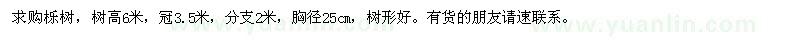 求購胸徑25cm櫟樹