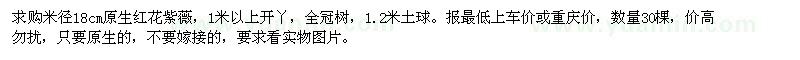 求購(gòu)米徑18cm原生紅花紫薇