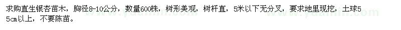 求購銀杏