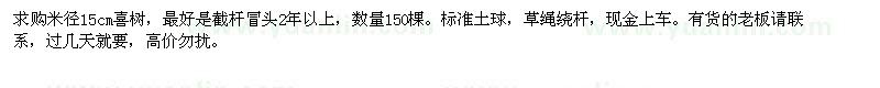 求購喜樹