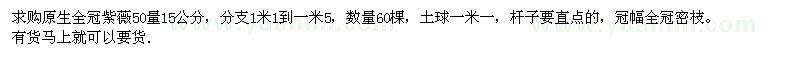 求購原生全冠紫薇50量15公分 