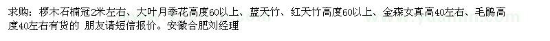求購欏木石楠