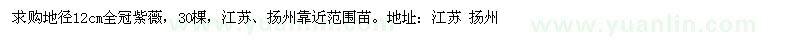 求購12cm全冠紫薇
