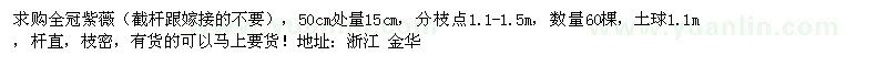 求購15cm紫薇