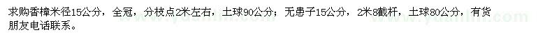 求購香樟,無患子