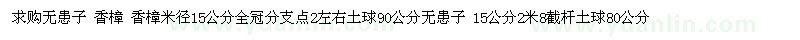 求購(gòu)無(wú)患子 香樟 香樟米徑15公分90公分無(wú)患子 