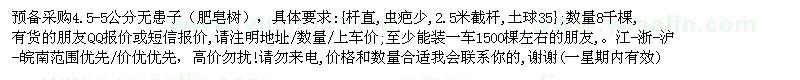 求購(gòu)Φ4.5-5公分無(wú)患子（肥皂樹(shù)）， 