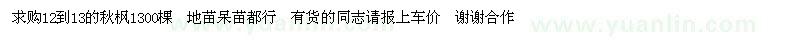 求購秋楓