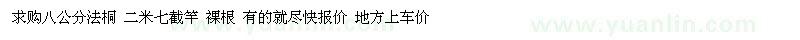 求購法桐
