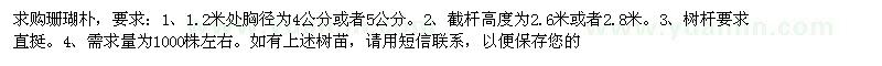 求購(gòu)珊瑚樸