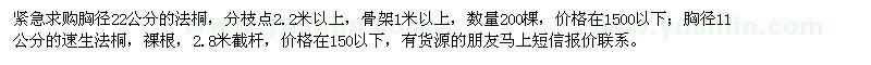 求購(gòu)法桐