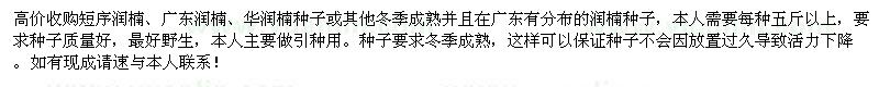 求購短序潤(rùn)楠、廣東潤(rùn)楠、華潤(rùn)楠種子