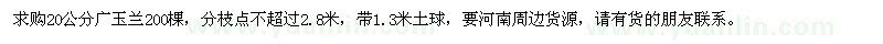 求購20公分廣玉蘭