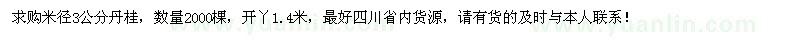 求購(gòu)米徑3公分丹桂2000棵