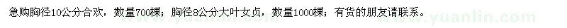 求購合歡、大葉女貞