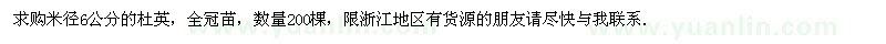 求購(gòu)米徑6公分的杜英