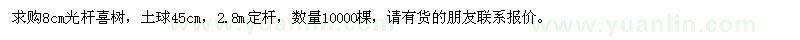 求購(gòu)8公分喜樹(shù)1萬(wàn)棵