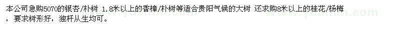 求購(gòu)銀杏/樸樹/香樟/桂花/楊梅
