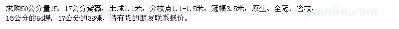求購(gòu)15、17公分紫薇