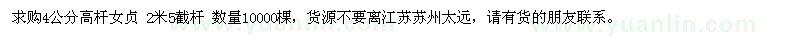 求購4公分高桿女貞10000棵  