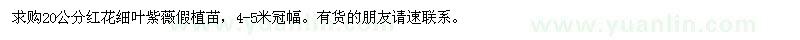 求購20公分紫薇