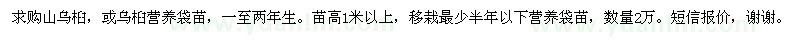 求購山烏桕,或烏桕營養(yǎng)袋苗