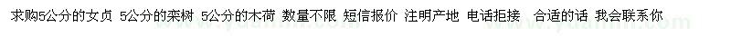 求購5公分的女貞,欒樹,木荷