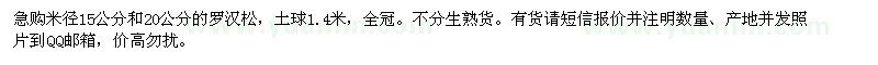求購羅漢松