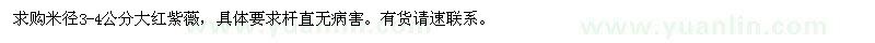 求購米徑3-4公分大紅紫薇