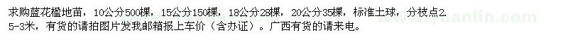 求購10,15,18,20公分藍花楹地苗