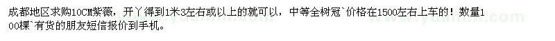 求購10CM紫薇 