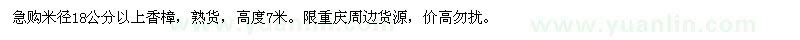 求購(gòu)米徑18公分以上香樟