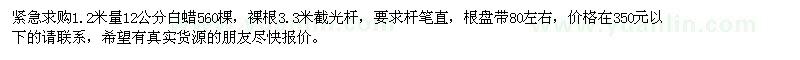 求購12公分白蠟 