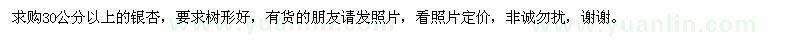 求購30公分以上的銀杏