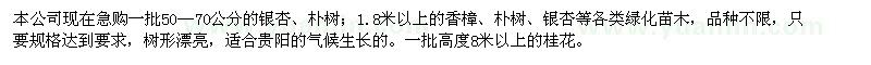 求購急銀杏,樸樹,香樟,桂花,楊梅