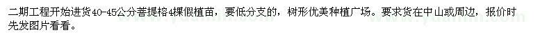 求購(gòu)40-45公分菩提榕