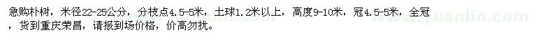 求購樸樹