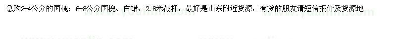求購國槐、白蠟