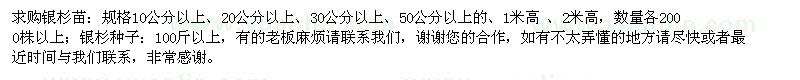求購銀杉苗、銀杉種子