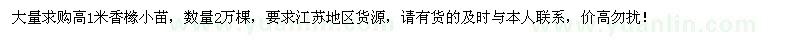 求購高1米香櫞小苗2萬棵