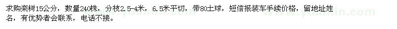 求購欒樹