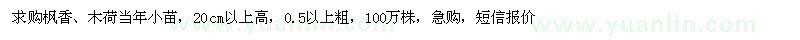 求購楓香、木荷