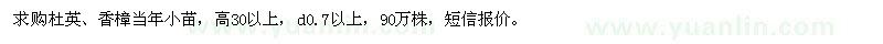 求購杜英、香樟