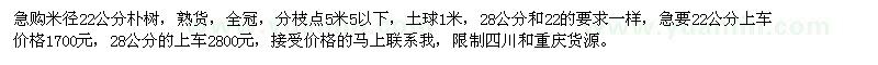 求購(gòu)急米徑22公分,28公分樸樹(shù)