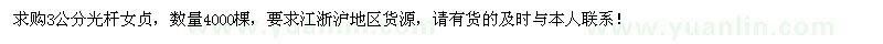 求購3公分光桿女貞4000棵