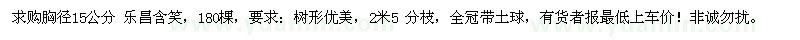 求購樂昌含笑