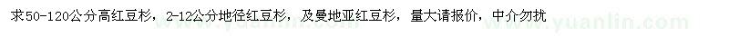 求購紅豆杉