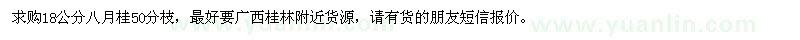求購18公分八月桂