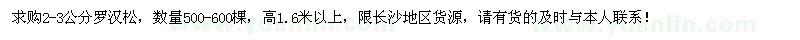 求購2-3公分羅漢松500-600棵