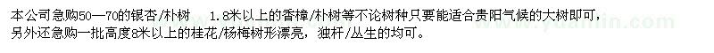 求購(gòu)銀杏/樸樹(shù) 香樟 桂花/楊梅